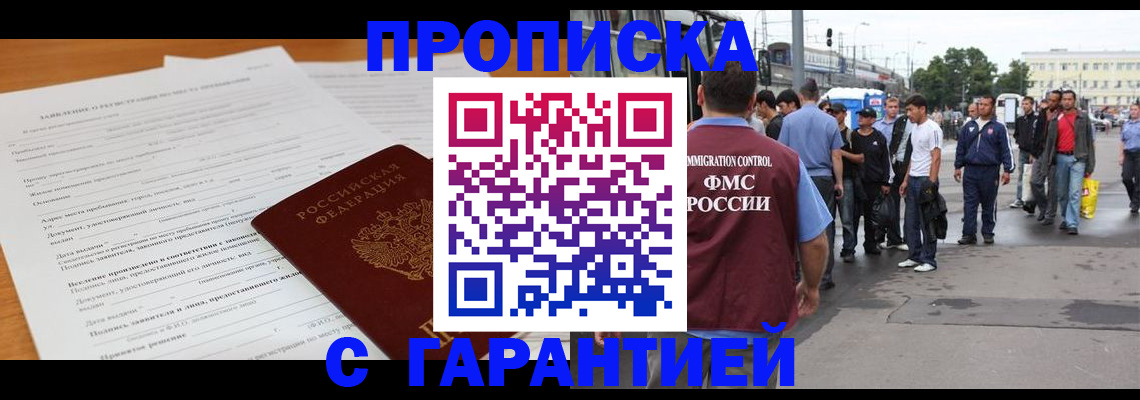 временная регистрация купить в Кингисеппе
