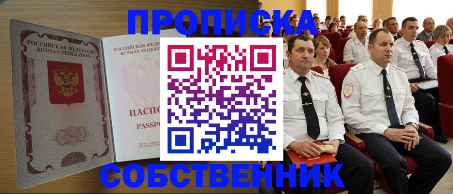 прописка паспорт в Кингисеппе