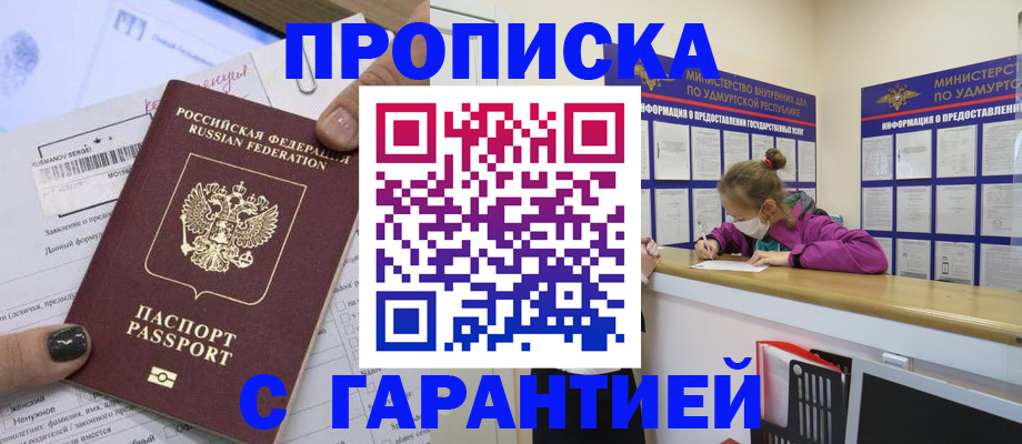 прописка 2025 в Кингисеппе